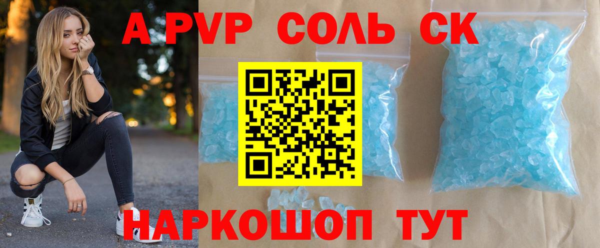 Alpha-PVP Crystall Горно-Алтайск