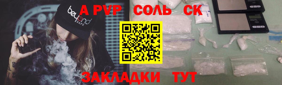 Горно-Алтайск  Alpha-PVP кристаллы  A PVP мука  Вход с VPN 