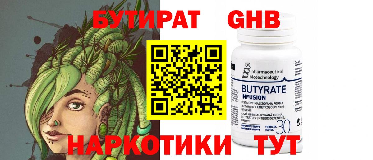 Бутират бутандиол  Вход с VPN  Горно-Алтайск 