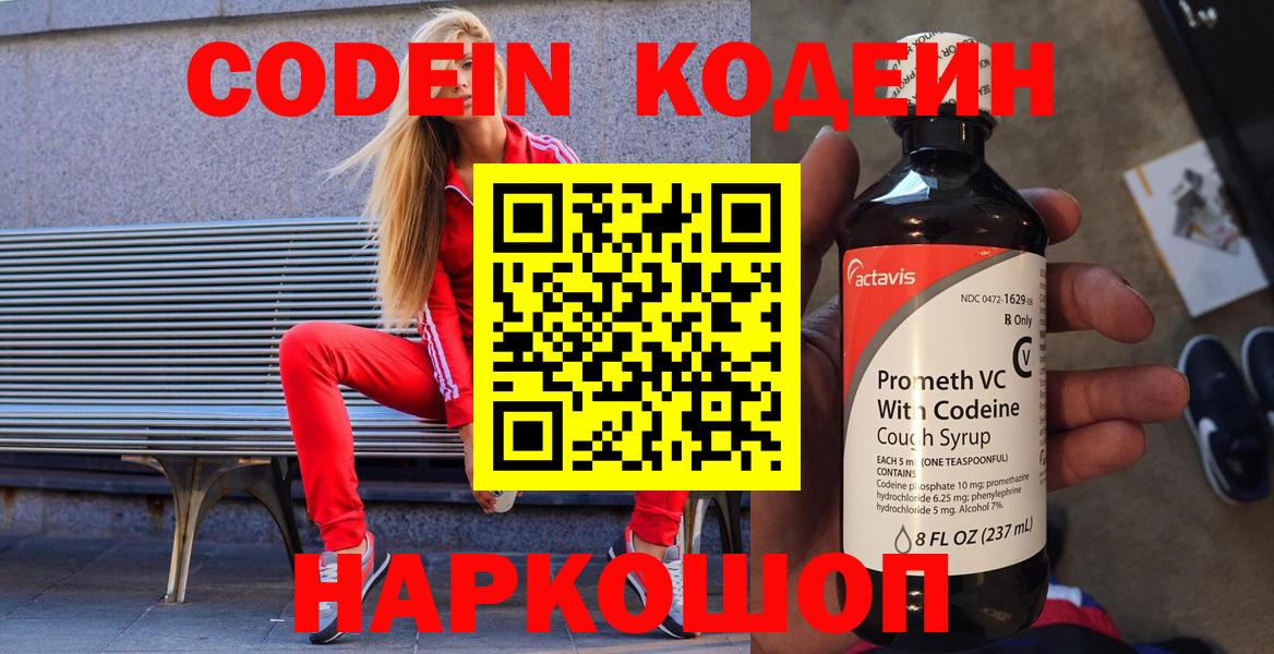 Codein напиток Lean (лин) Горно-Алтайск