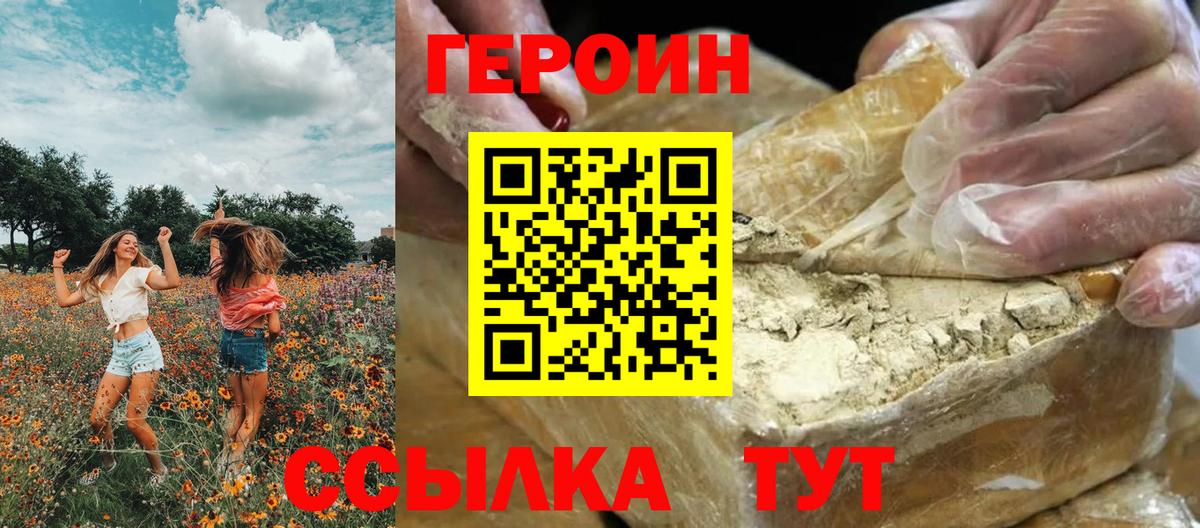Горно-Алтайск  Героин Афган  ГЕРОИН  Вход с VPN 