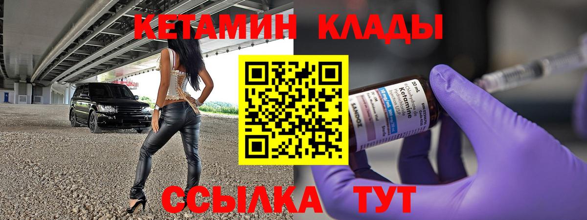 КЕТАМИН ketamine Горно-Алтайск