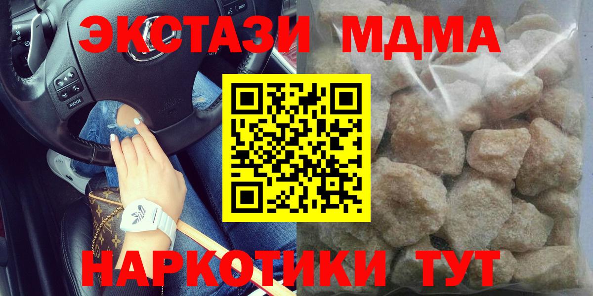 MDMA  МДМА кристаллы  МДМА молли  Вход с VPN  Горно-Алтайск 