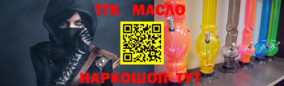 Дистиллят ТГК концентрат Горно-Алтайск